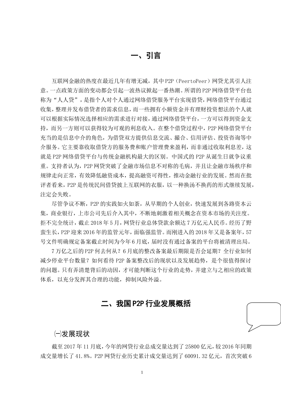 P2P网贷行业的发展现状和趋势分析_第3页