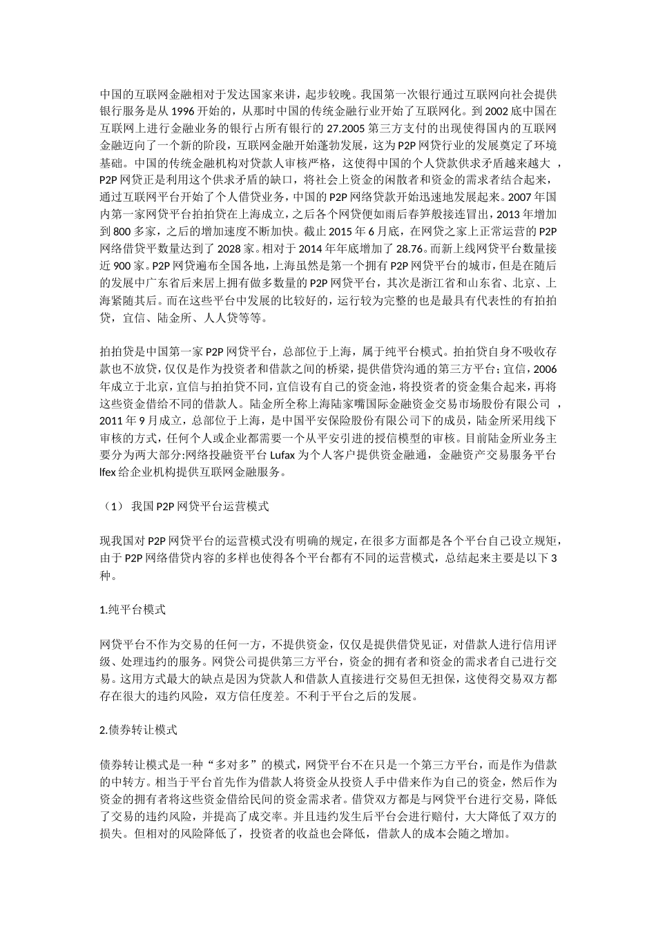 P2P网贷平台风险及对策研究—以“人人贷”为例_第3页