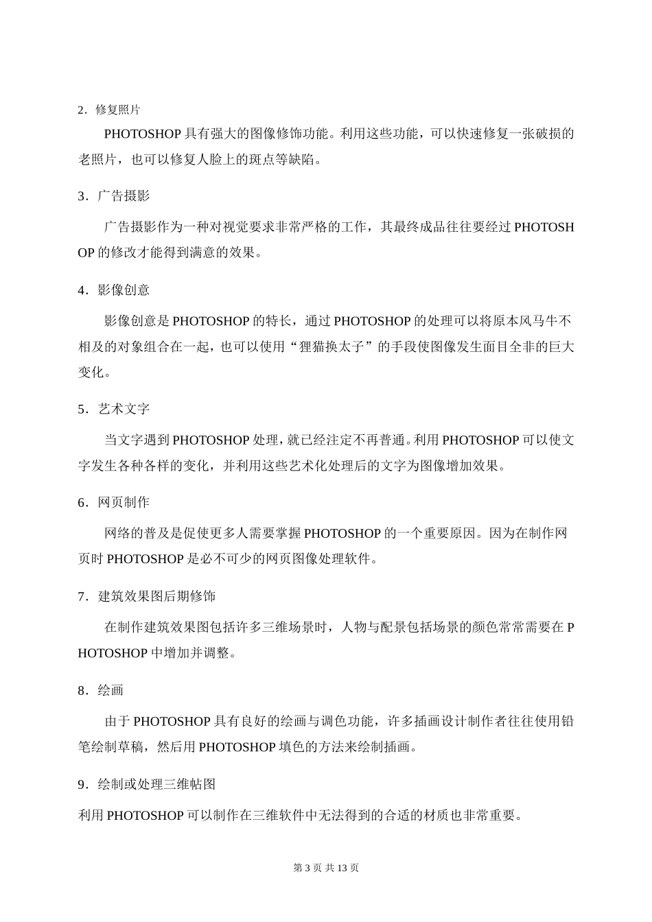 photoshop在图片处理中的应用_第3页