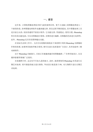 photoshop在图片处理中的应用