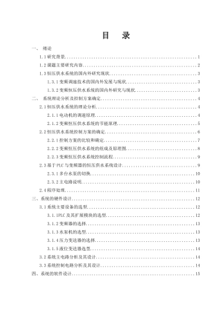 PLC恒压供水系统的应用