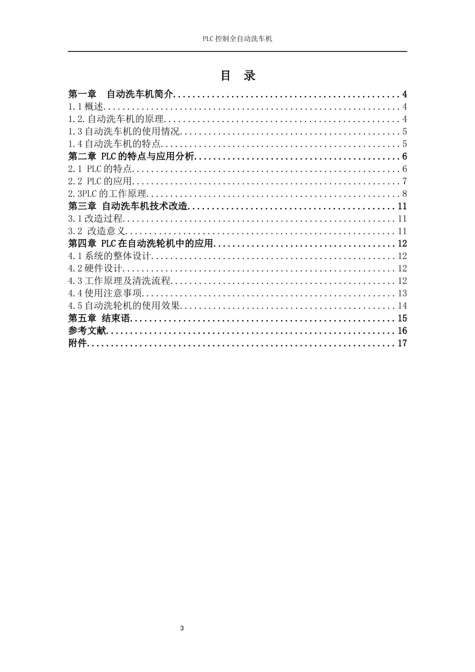 PLC控制全自动洗车机（添加程序）_第3页
