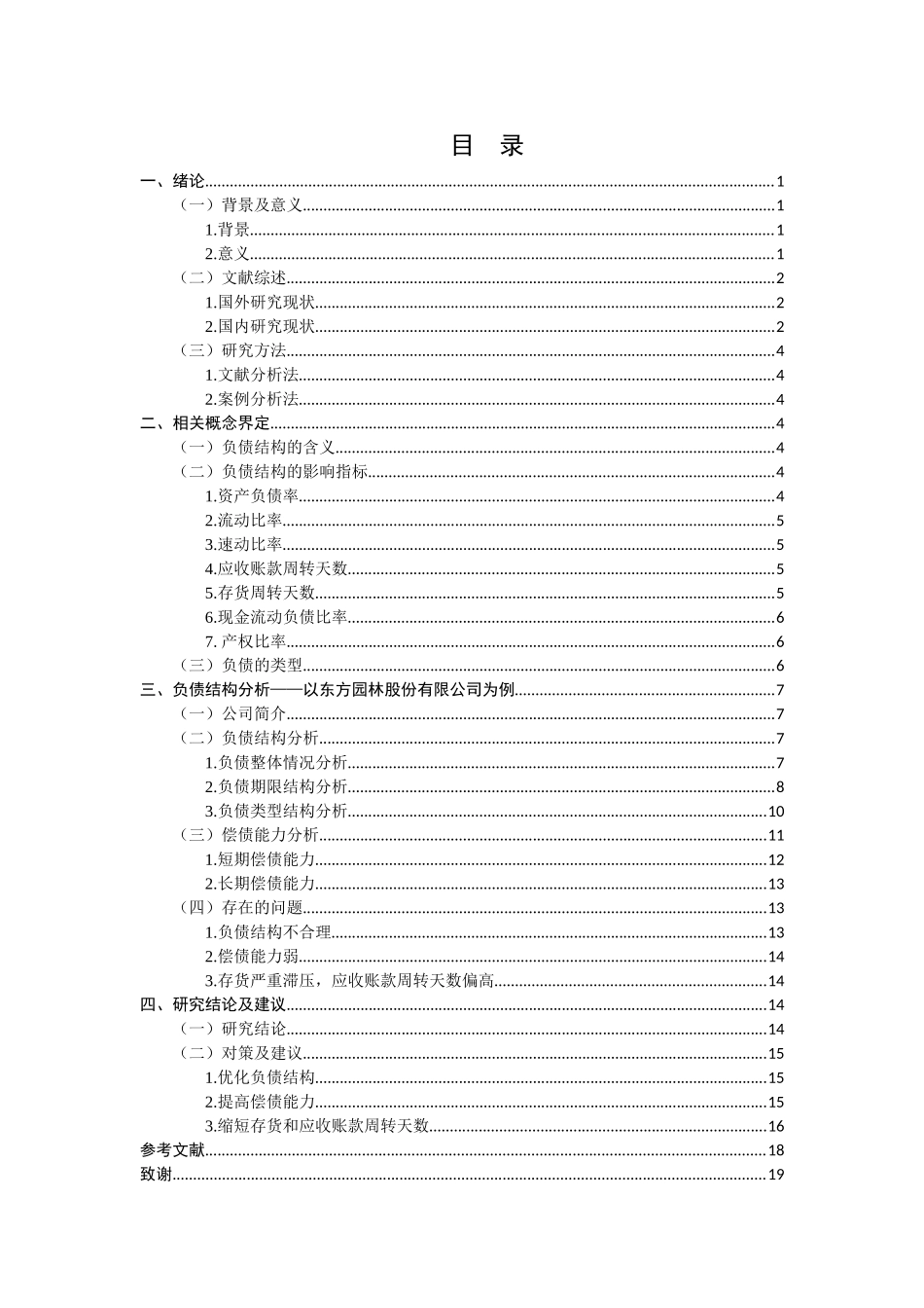 PPP模式分析研究_第3页