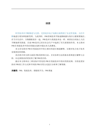 PWM变流技术应用