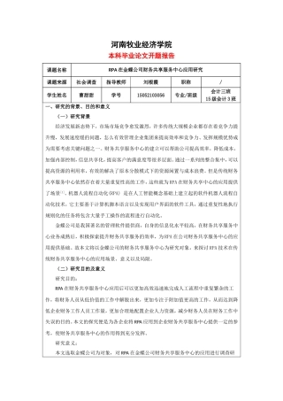 rpa在金蝶公司财务共享服务中心应用研究
