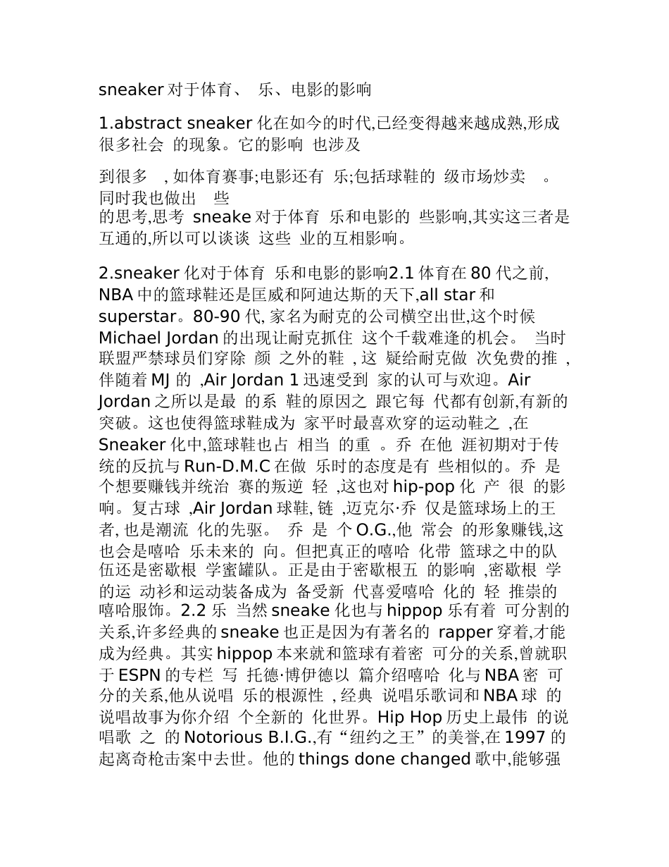 sneaker对于体育、 乐、电影的影响_第1页