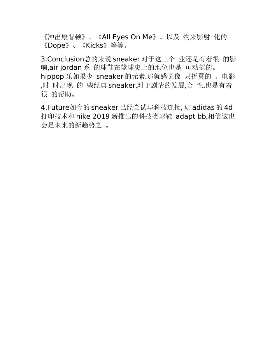 sneaker对于体育、 乐、电影的影响_第3页