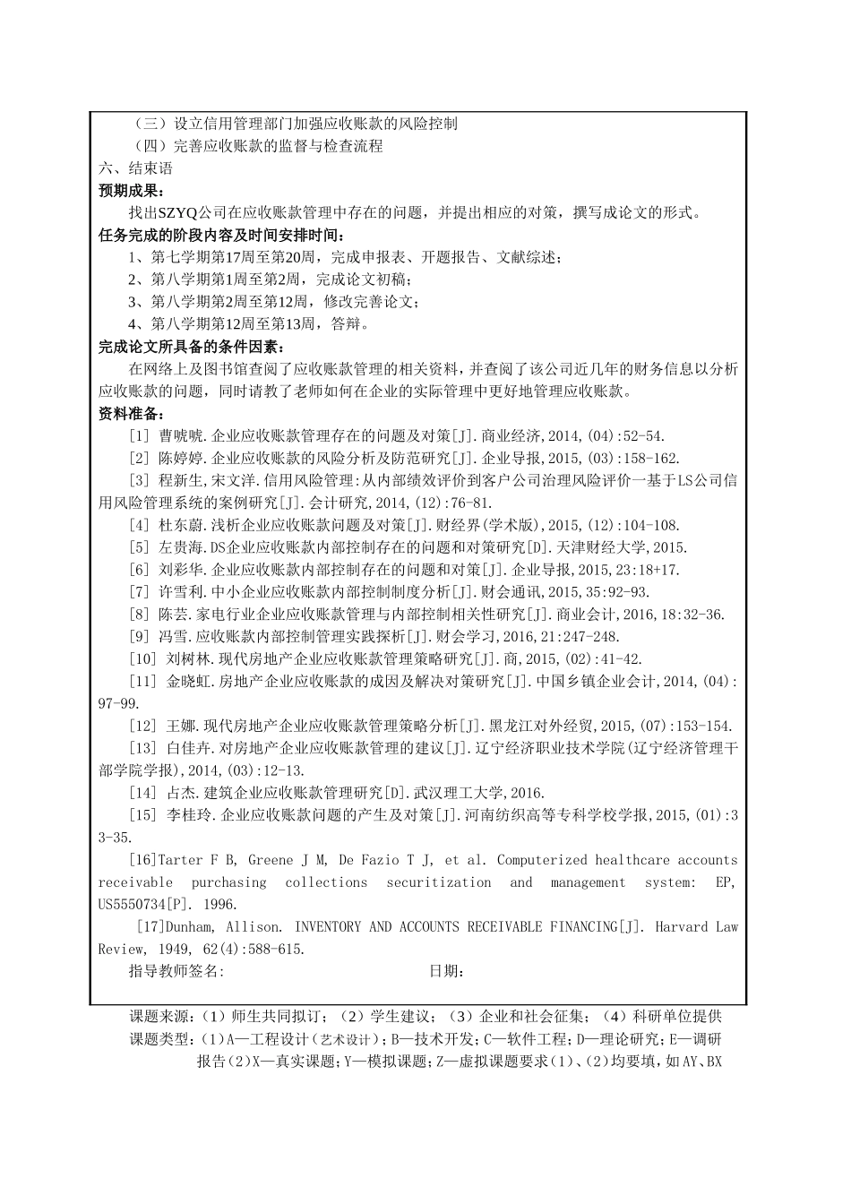SZYQ公司的应收账款分析开题报告_第2页