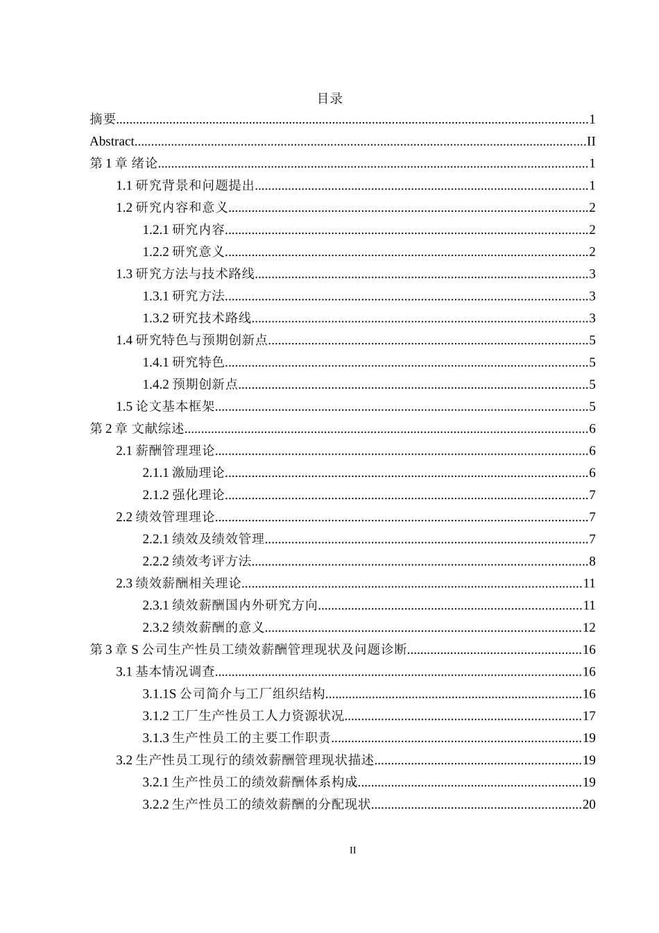 S公司生产性员工绩效薪酬管理优化研究_第3页