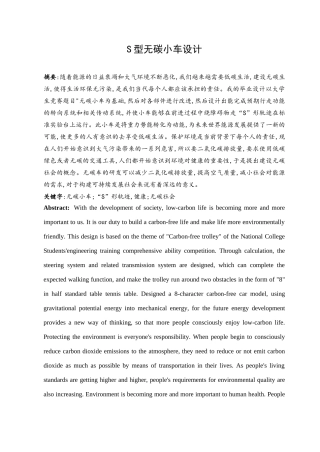 S型无碳小车设计
