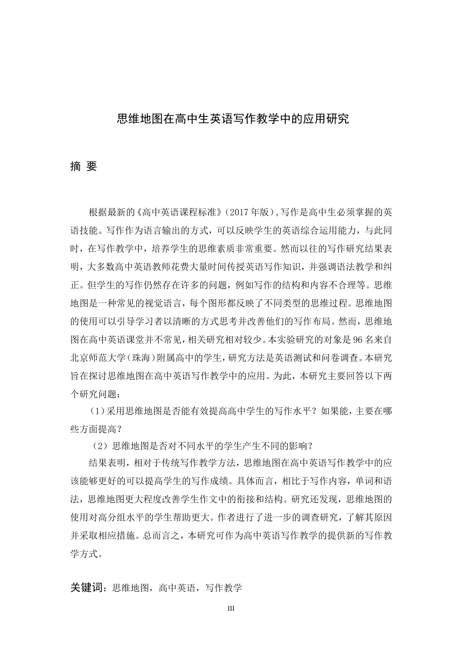 THE APPLICATION OF THINKING MAPS TO SENIOR HIGH SCHOOL’S ENGLISH WRITING TEACHING_第3页