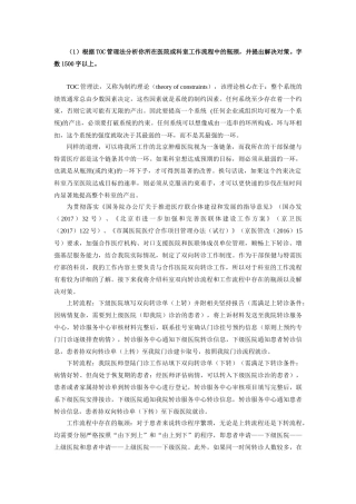 TOC管理法分析所在医院或科室工作流程