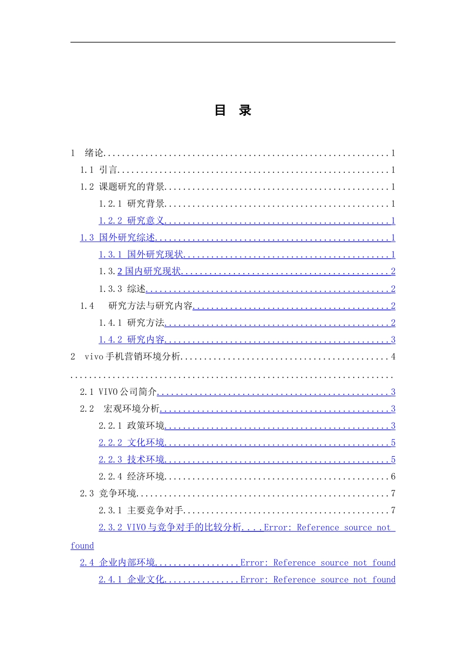 vivo营销渠道模式发展方向的研究_第2页