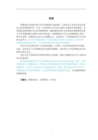 VI设计的情感化设计与实践