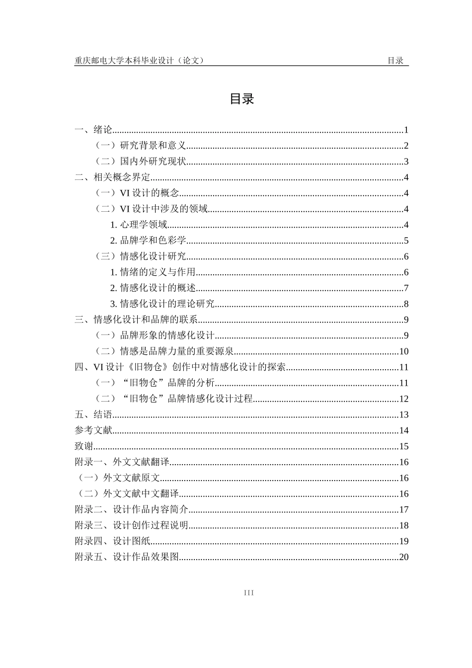 VI设计的情感化研究与实践_第3页