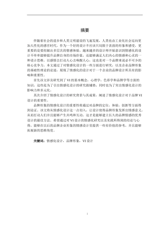 VI设计的情感化研究与实践
