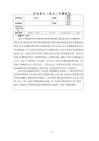 W18Cr4V普通铣刀性能与热处理工艺分析开题报告