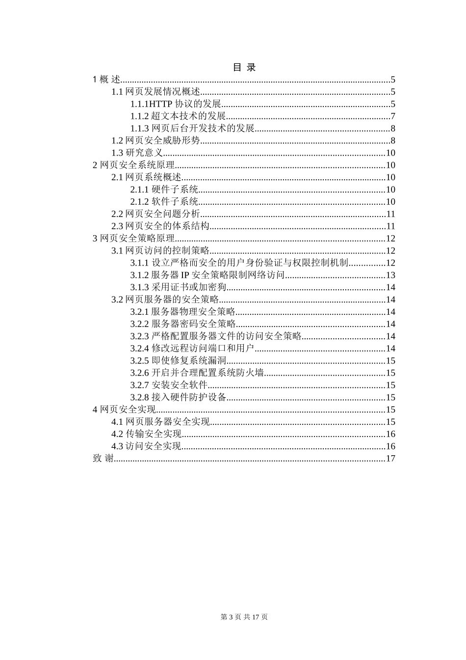 Web网页安全策略的研究及其实现方案_第3页