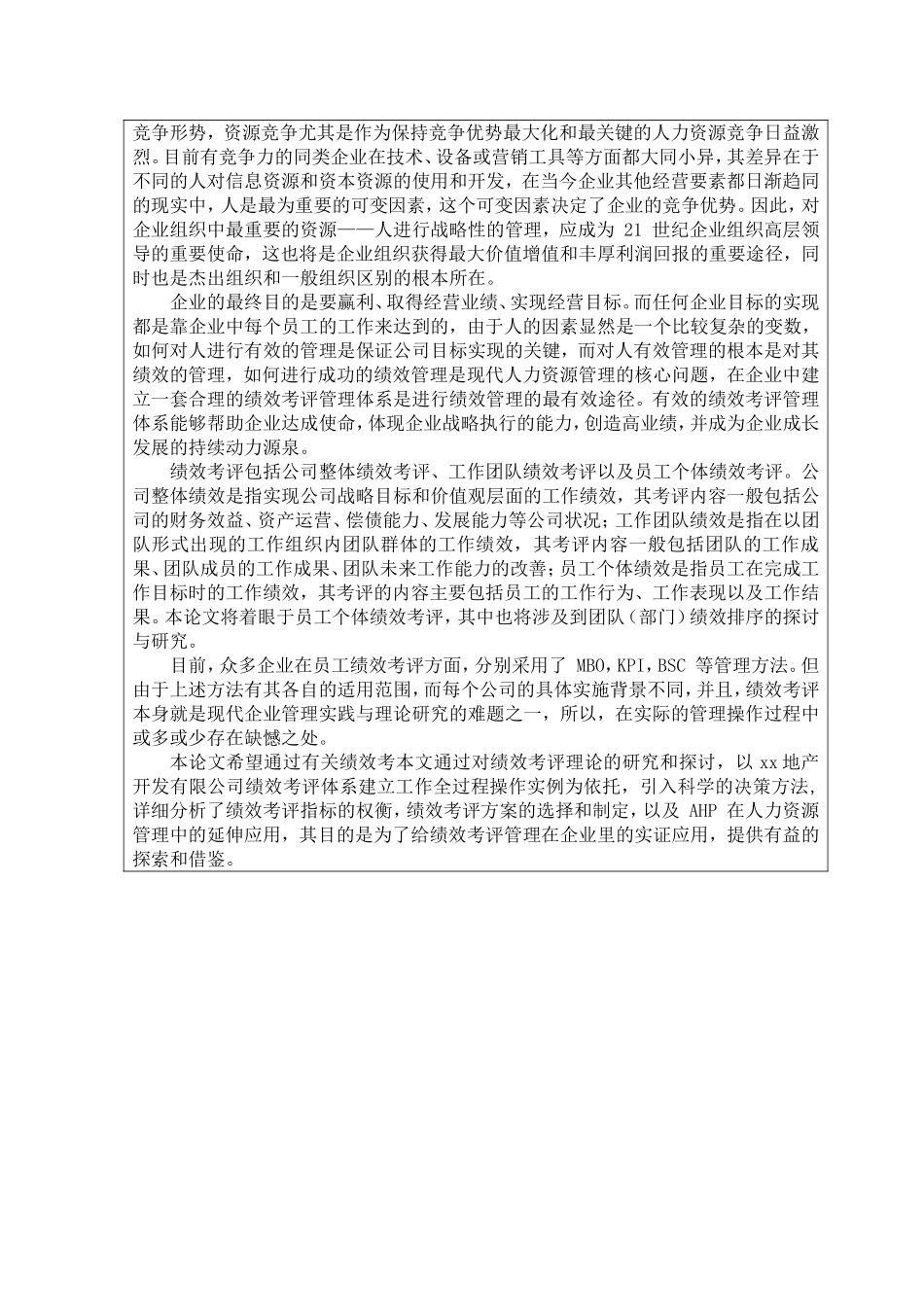 xx地产开发有限公司人力资源绩效考评研究开题报告_第2页