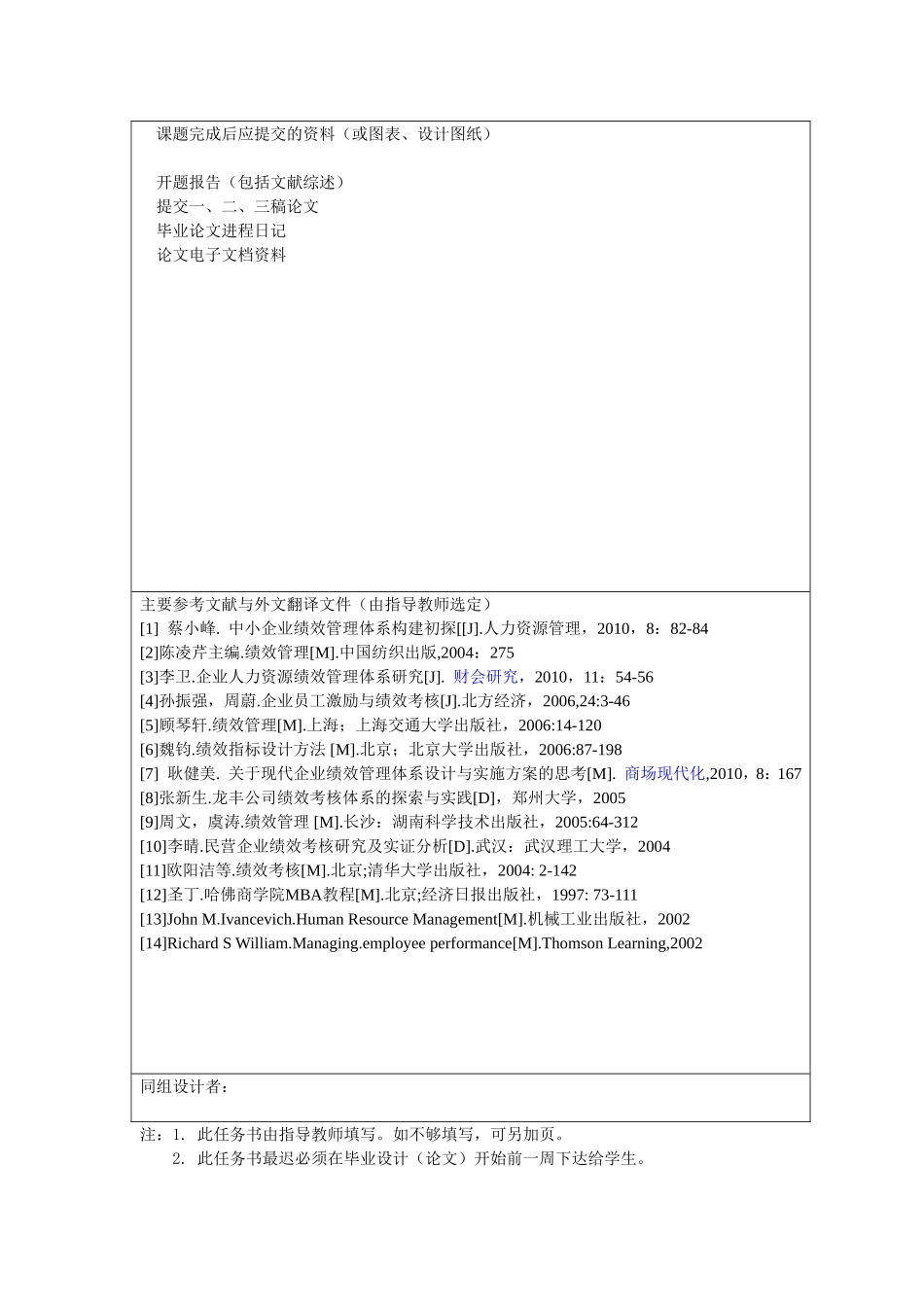xx地产开发有限公司人力资源绩效考评研究任务书_第3页