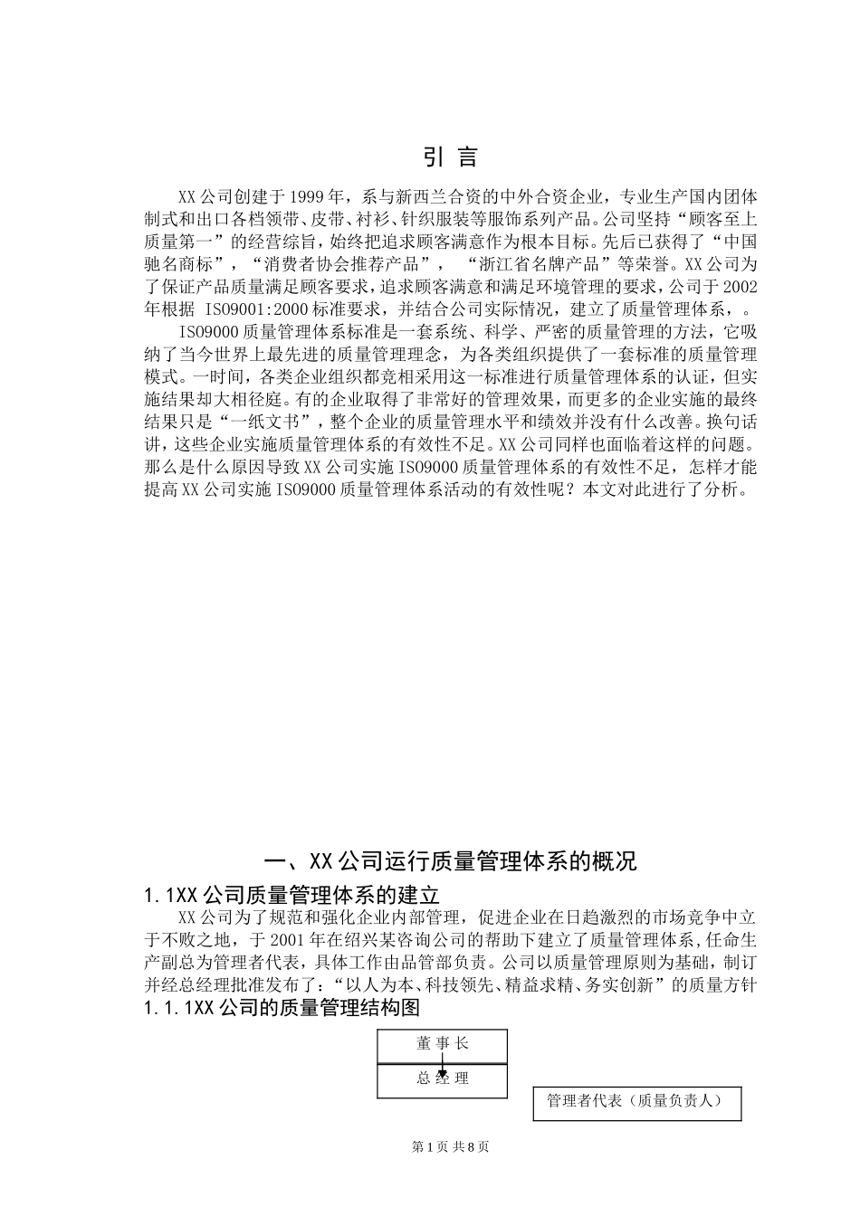 xx公司ISO9001运行有效性研究_第3页