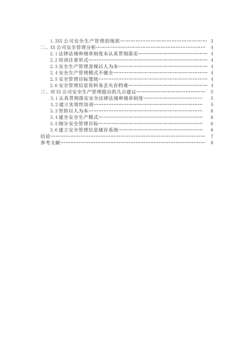 xx公司安全生产管理研究_第2页