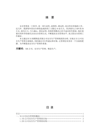 xx公司安全生产管理研究