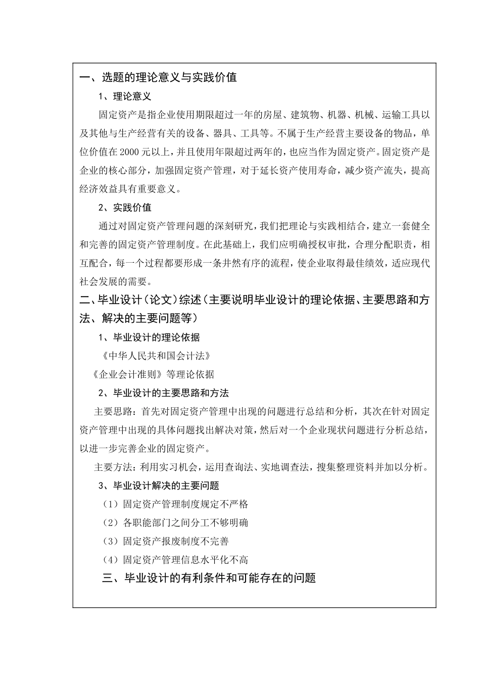 XX公司固定资产管理的分析(开题）_第1页