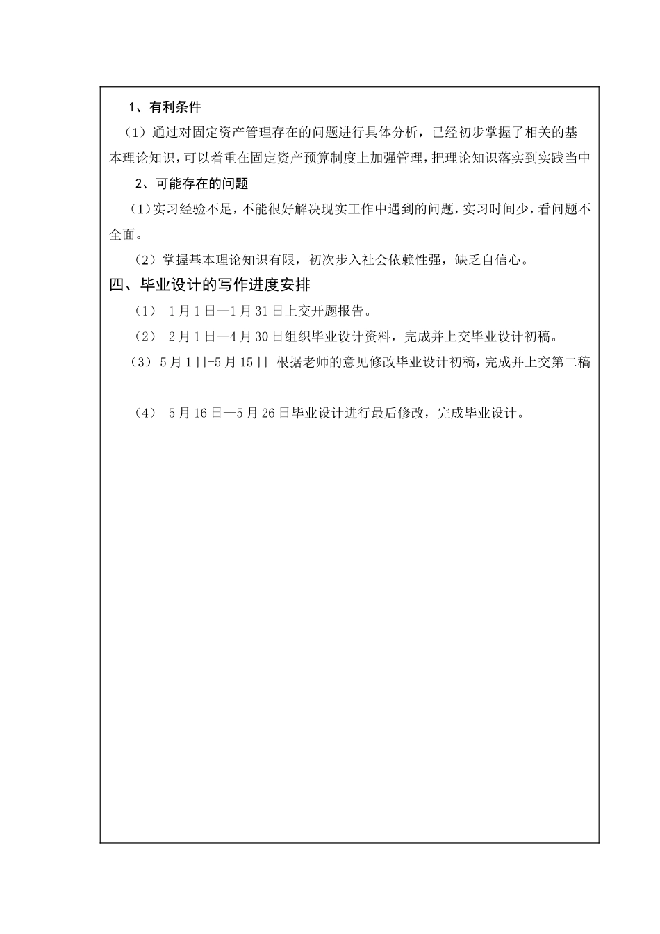 XX公司固定资产管理的分析(开题）_第3页