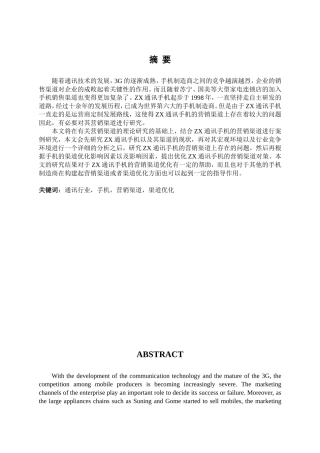 XX企业的营销渠道研究