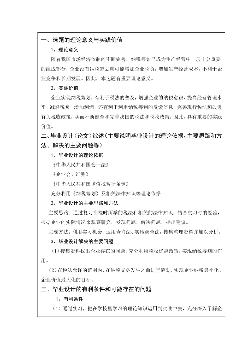 XX企业增值税的纳税筹划(开题）_第2页