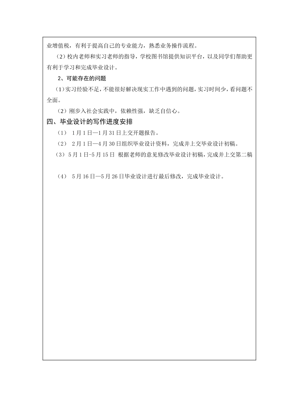 XX企业增值税的纳税筹划(开题）_第3页