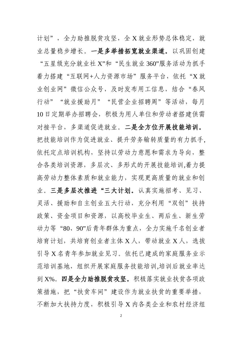 X市在2020年人力资源和社会保障工作会议上的讲话_第2页