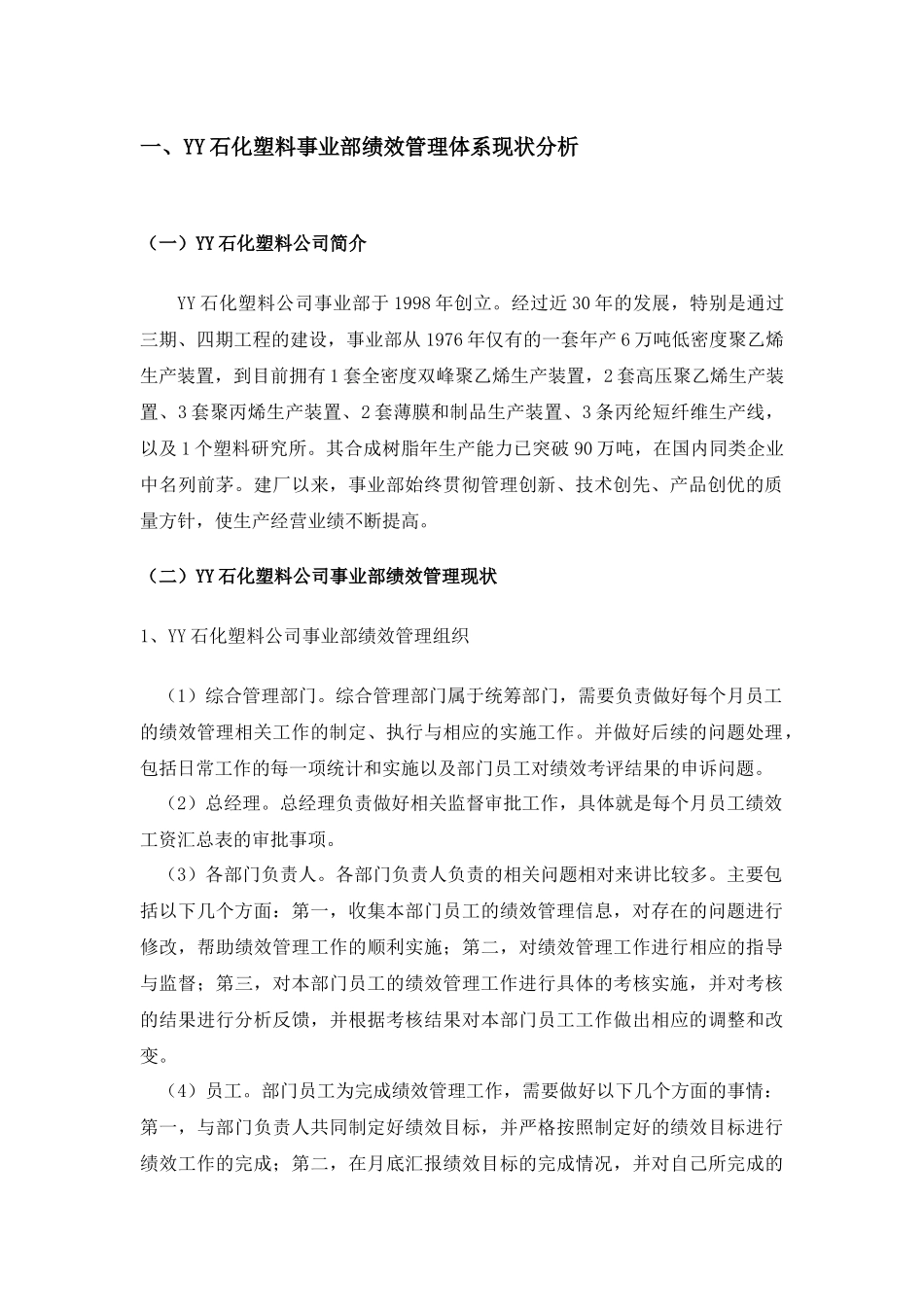 YY石化塑料事业部绩效管理体系问题及对策_第3页