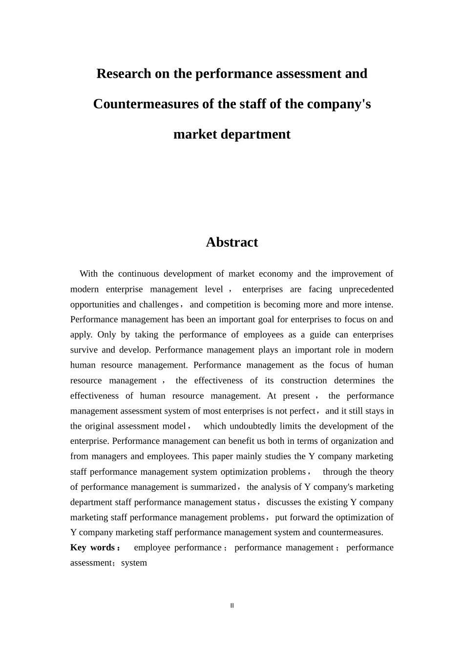 Y公司市场部员工绩效考核问题及对策研究_第2页