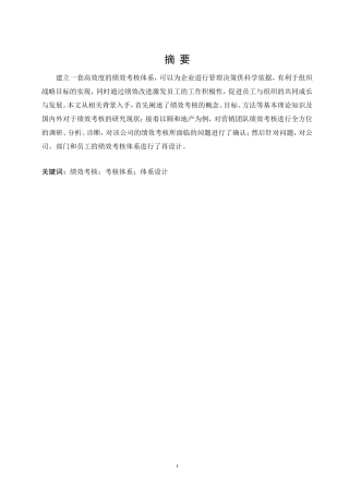 Y公司营销团队绩效考核与评价