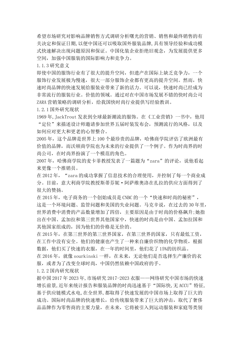 ZARA服装市场营销策略研究_第2页