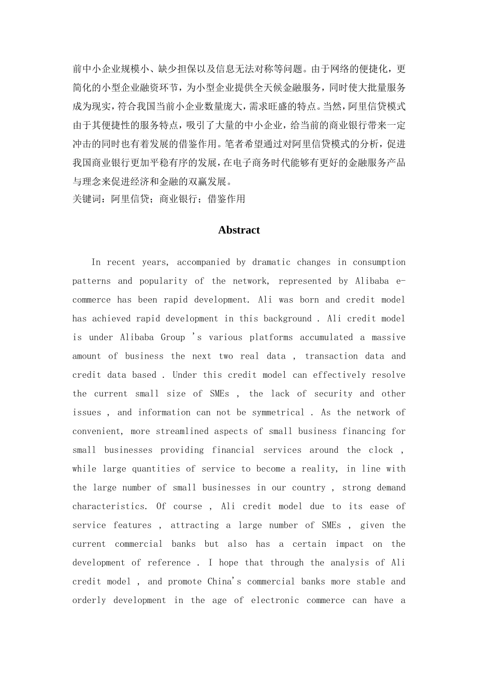 阿里信贷模式对商业银行的借鉴作用分析_第3页