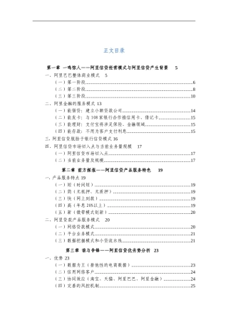 阿里信贷模式专题研究