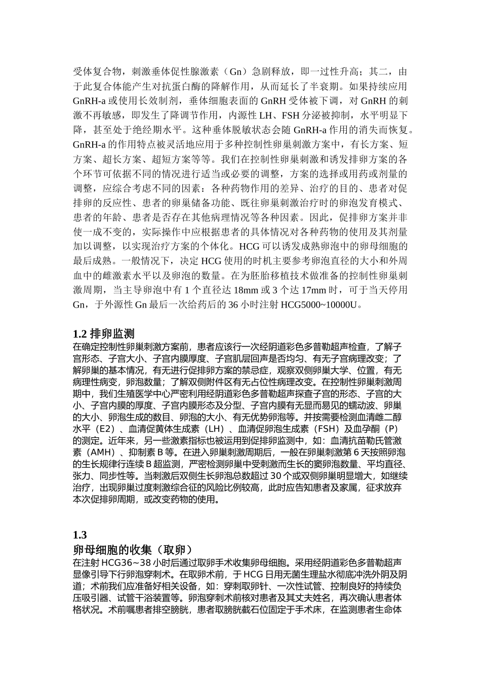 阿托西班对IVF-ET中既往种植失败患者临床疗效的研究_第3页