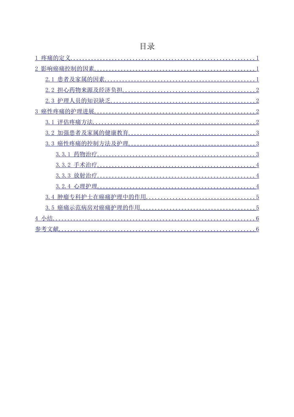 癌症患者疼痛护理进展_第2页