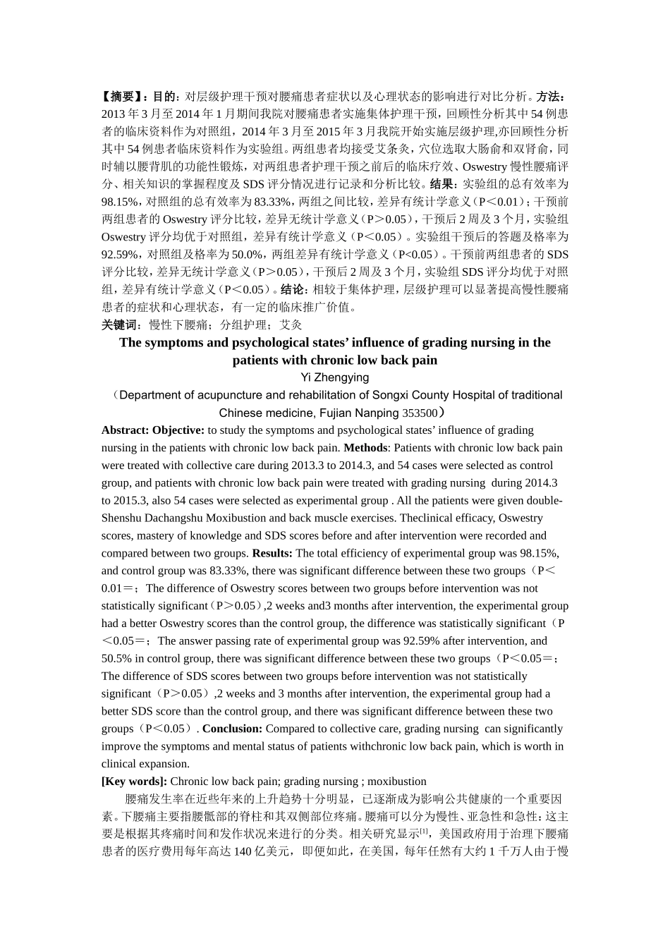 艾灸护理干预对腰痛患者的影响_第1页