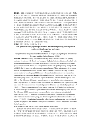 艾灸护理干预对腰痛患者的影响