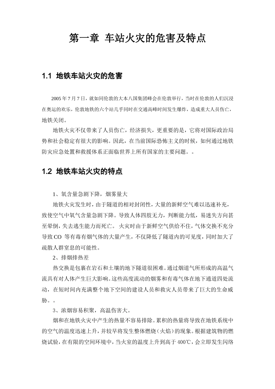 安河桥北车站火灾应急预案_第3页