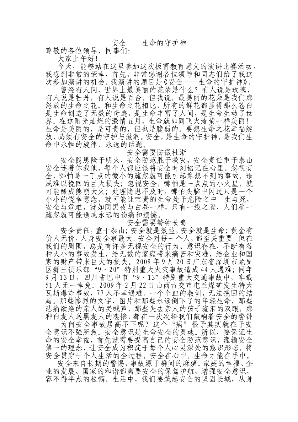 安全——生命的守护神_第1页
