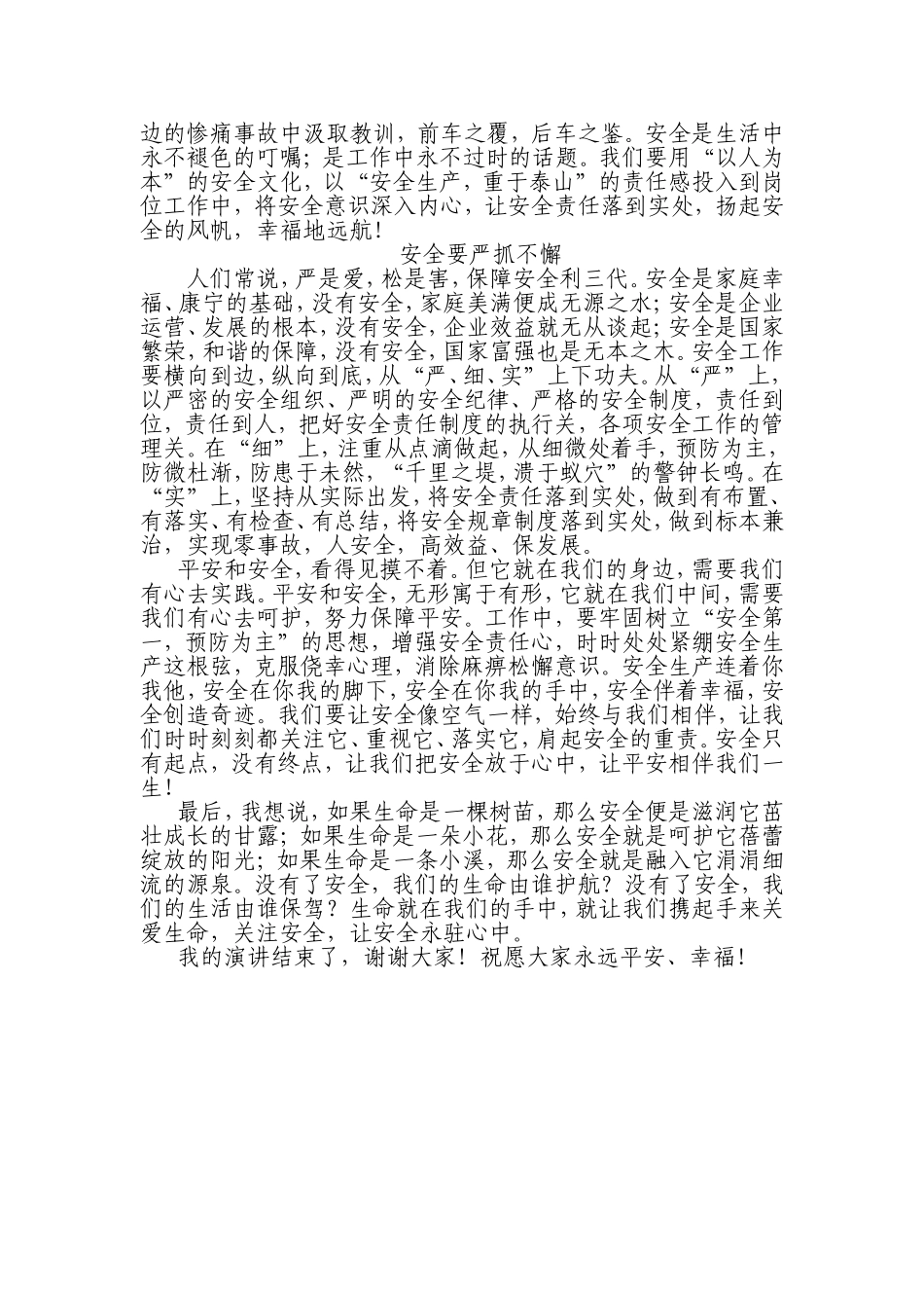 安全——生命的守护神_第2页