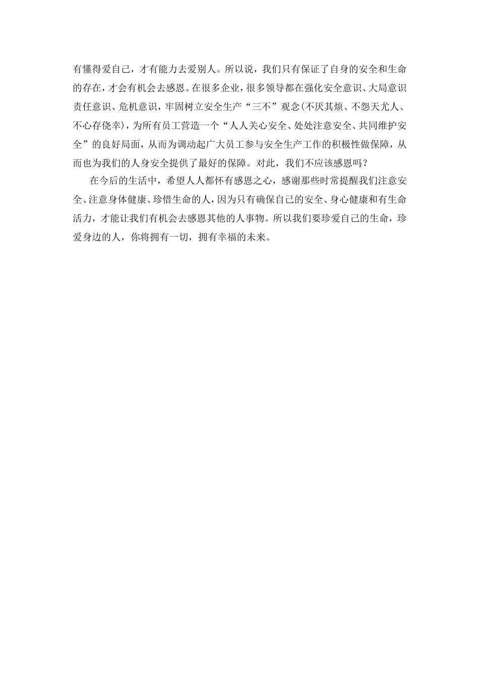 安全是感恩之保障_第2页