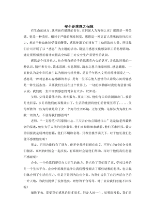 安全是感恩之保障