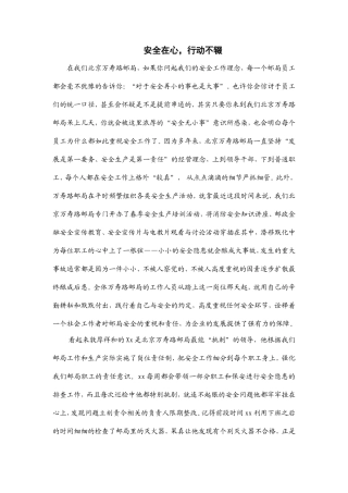 安全在心，行动不辍