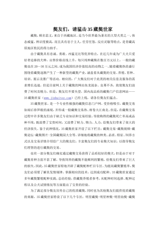 獒友们，请猛击35藏獒世家